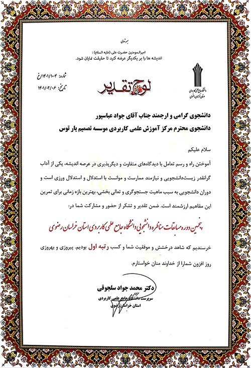 پنجمین دوره مسابقات مناظره دانشجویی