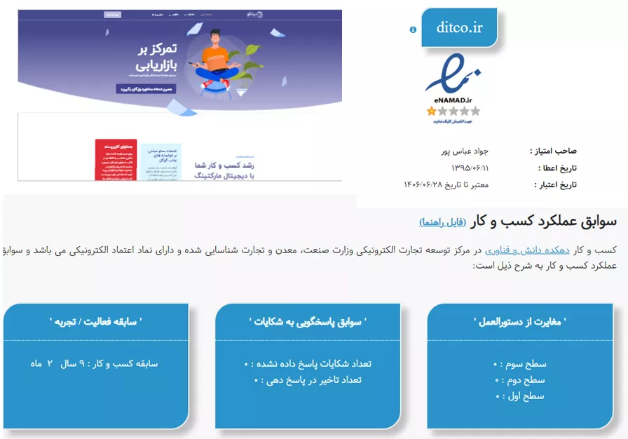 نماد اعتماد الکترونیک