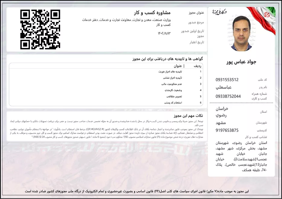 مجوز مشاوره کسب و کار